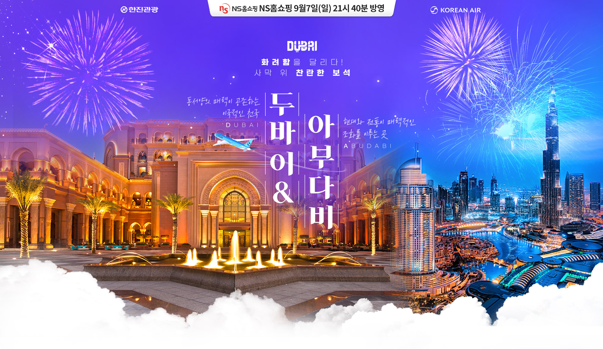 [홈쇼핑]두바이 홈쇼핑