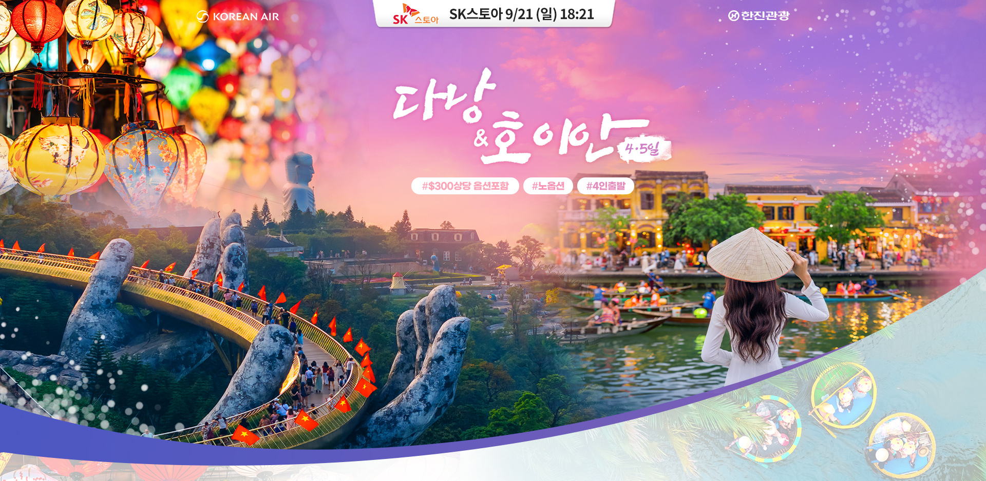 [홈쇼핑] 다낭 호이안 홈쇼핑 기획전
